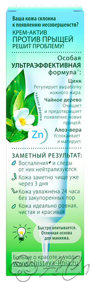 картинка ЧЛ Крем-актив д/лица против прыщей Идеальная кожа 40мл/24 Фирма АС