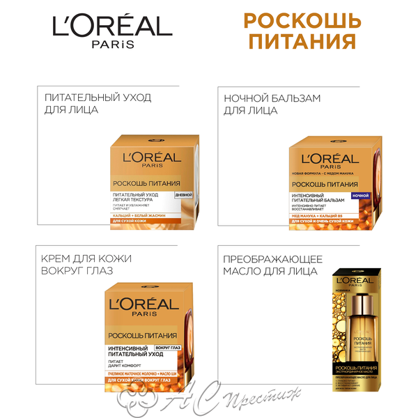 картинка ДЭ Роскошь Питания Крем Легкость шелка бн. 50мл Фирма АС