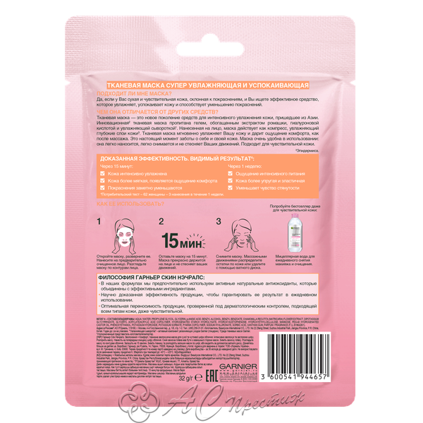 картинка СН Тканевая Маска КОМФОРТ д/сухой/к  /20 Фирма АС