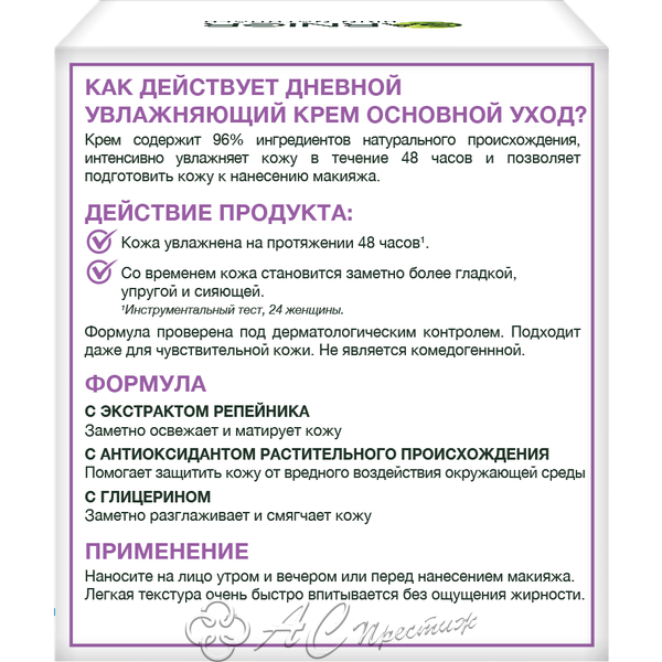 картинка СН Осн.уход Крем увл.защит. д/н/см/к 50мл Фирма АС