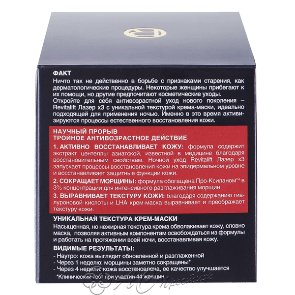 картинка ДЭ Ревиталифт ЛАЗЕР Х3 Крем-маска ночн. бн.50мл Фирма АС