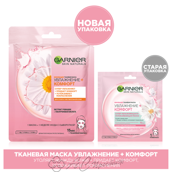 картинка СН Тканевая Маска КОМФОРТ д/сухой/к  /20 Фирма АС