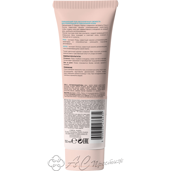 картинка ДЭ Трио Актив Гель д/норм/см/к БЕСКОН.СВЕЖЕСТЬ150мл Фирма АС