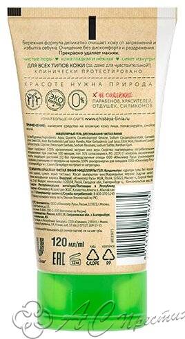 картинка ЧЛ Гель д/умыв.Мицелярный 120мл/8 Фирма АС