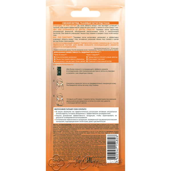 картинка СН Тканевые Патчи д/глаз Увлажнение+Свежий взгляд  /20 Фирма АС