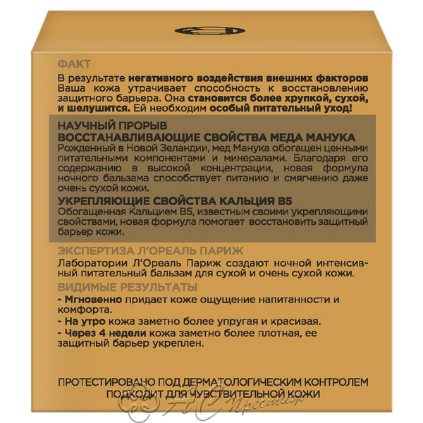 картинка ДЭ Роскошь Питания Крем ночной бн. 50мл Фирма АС