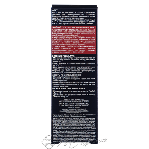картинка ДЭ Ревиталифт ЛАЗЕР Крем д/глаз 15мл Фирма АС